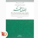 Image result for ‫دانلود کتاب کمک حافظه اصول فقه دکتر امیر مرادی‬‎