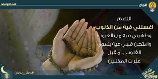 ويبحث الكثير من المسلمين عن دعاء اليوم التاسع من رمضان 1440 للعون على ساعات الصيام، حيث يكمن مضمونه في ذلك وسعة الرزق وشكر الله على نعمه وما بلغ منها. Ø£Ø¯Ø¹ÙŠØ© Ø£ÙŠØ§Ù… Ø´Ù‡Ø± Ø±Ù…Ø¶Ø§Ù† Ø§Ù„Ù…Ø¨Ø§Ø±Ùƒ