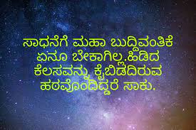 Pin On Kannada Quotes