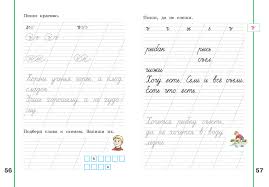 пиши красиво рабочая тетрадь 1 класс решебник климанова ответы Perspektiva Propisi 1 Klass Skachat