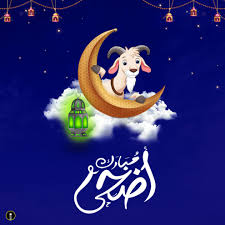 Shaima explained that the right time to wish is immediately after the eid al adha prayer in the morning. Eid Ul Adha 2020 Wishes Greetings Images Design Psd Template Indiater