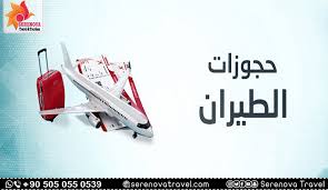 Pagesbusinessestravel & transportationtransit hubairport terminalحجز تذاكر طيران hwar. Ø­Ø¬Ø² ØªØ°Ø§ÙƒØ± Ø§Ù„Ø·ÙŠØ±Ø§Ù† Ø§Ù„Ø³ÙŠØ§Ø­Ø© ÙÙŠ ØªØ±ÙƒÙŠØ§