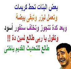 صور عن البنات funny posts funny calligraphy