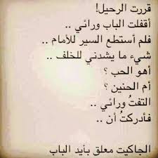 قررت الرحيل Fun Quotes Funny Funny Quotes Funny Words