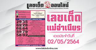 เลขเด็ดงวดนี้ หวยไทยรัฐ เลขแม่จำเนียร หวยดัง แบ่งปันฟรี Bwqfdx9yytkm4m