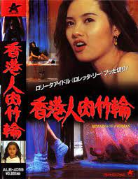 A Guide To Hong Kong Category III Shockers: Leading Ladies