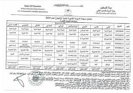 جدول امتحانات محافظة الأسكندرية 2021 نصف العام. Ø¬Ø¯ÙˆÙ„ Ø§Ù…ØªØ­Ø§Ù†Ø§Øª Ø§Ù„Ø«Ø§Ù†ÙˆÙŠØ© Ø§Ù„Ø¹Ø§Ù…Ø© 2019 ÙÙŠ ÙÙ„Ø³Ø·ÙŠÙ† Ø§Ù…ØªØ­Ø§Ù†Ø§Øª Ø§Ù„ØªÙˆØ¬ÙŠÙ‡ÙŠ 2019