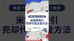 【米国株取引】売却代金出金方法 スマホ