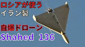 ロシアの新たな長距離攻撃兵器、イラン製自爆ドローン「Shahed 136」とは - YouTube