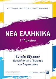 Read reviews from world's largest community for readers. Nea Ellhnika G Lykeioy Ale3andros Mhtselos Spyros Mhtselos Skroutz Gr