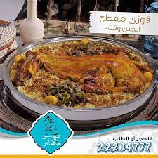 قوزي مفطح للطلبات الخارجيه 22204777 snapchat malas bo5mas خدمة البوفيهات 67770409 malas bo5mas مطبخ كويت ملاس الكويت ا cooking kuwait food food
