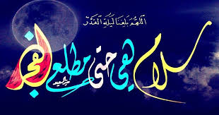 فعَنْ جَابِرِ بْنِ عَبْدِ الله رضى الله عنه قَالَ:قَالَ رَسُولُ الله (صلى الله عليه وسلم). Ù„ÙŠÙ„Ø© Ø§Ù„Ù‚Ø¯Ø± Ø¹Ù„Ø§Ù…Ø§ØªÙ‡Ø§ Ùˆ ÙØ¶Ù„Ù‡Ø§ Ùˆ Ø£Ù‡Ù… Ø§Ù„Ø§Ø¹Ù…Ø§Ù„ Ø§Ù„Ù…Ø³ØªØ­Ø¨Ø© ÙÙŠÙ‡Ø§