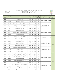تابع جدول مباريات كرة القدم اولا باول. Ø¬Ø¯ÙˆÙ„ Ù…Ø¨Ø§Ø±ÙŠØ§Øª Ø§Ù„Ø¯ÙˆØ±ÙŠ Ø§Ù„Ø³Ø¹ÙˆØ¯ÙŠ 2021 Ø¨Ø§Ù„Ø¬ÙˆÙ„