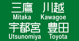 高速道路標識 不思議な文字 の悲しい運命 フェイスブックナビ 東洋経済オンライン 道路標識 文字 標識
