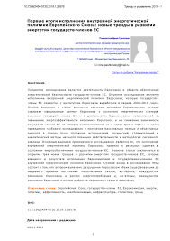 Виступ святослава вакарчука та дениса дудко в програмі хоробрі серця присвяченій коханню на війні. Pervye Itogi Ispolneniya Vnutrennej Energeticheskoj Politiki Evropejskogo Soyuza Novye Trendy V Razvitii Energetik Gosudarstv Chlenov Es Tema Nauchnoj Stati Po Socialnoj I Ekonomicheskoj Geografii Chitajte Besplatno Tekst Nauchno Issledovatelskoj Raboty