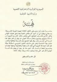 وزارة التربية تكشف عن خطة إنجاح السنة الدراسية المقبلة جريدة الجزائر. Ministere De L Education Nationale Algerie ÙˆØ²Ø§Ø±Ø© Ø§Ù„ØªØ±Ø¨ÙŠØ© Ø§Ù„ÙˆØ·Ù†ÙŠØ© Home Facebook