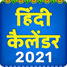 Hours which are past midnight are suffixed with next day date. Hindi Calendar 2020 2021 Aplikasi Di Google Play