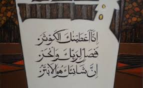 Baca surat al kahfi lengkap bacaan arab, latin & terjemah indonesia. Contoh Tulisan Kaligrafi Surat Al Kautsar Cute766