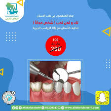 مركز المتخصص في طب الاسنان يقدم لك و لمن تحب شخص مجانا تنظيف الأسنان مع إزالة الرواسب الجيرية بـ ١٠٠ ريال بدلا من٢٠٠ In 2020 Health Insurance Health Personal Care
