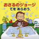 ハッピージョージ