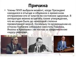 Гкчп опирался на военные части силовых ведомств. Avgustovskij Putch V Sssr 19 Avgusta 1991 Goda Prezentaciya Onlajn