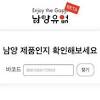 데일리한국 최성수 기자 이광범 남양유업 대표이사가 '불가리스의 코로나19 억제 효과' 논란과 이광범 남양유업 대표이사는 3일 임직원에게 보내는 이메일을 통해 책임을 지고 사퇴하.기사보기. 1