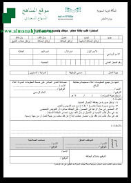 استمارة طلب بطاقة معلم موظف ملفات المدرسين الفصل الأول المناهج السعودية