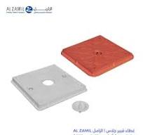 ‫غطاء فيبر جلاس | الزامل AL ZAMIL‬‎