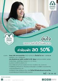 7.โรงพยาบาลบุญญาเวช โรงพยาบาลทั่วไปขนาดเล็ก จำนวน 40 ขวด à¹‚à¸£à¸‡à¸žà¸¢à¸²à¸šà¸²à¸¥à¸™à¸„à¸£à¸˜à¸™ à¸« à¸§à¸‡à¹ƒà¸¢ à¹€à¸„ à¸¢à¸‡à¸‚ à¸²à¸‡à¸ à¸™ Nakornthon Hospital Facebook
