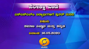 Sslc Revision Classes Social Science First Language Kannada 16 05 2020 Day 18 Dd Chandana Youtube