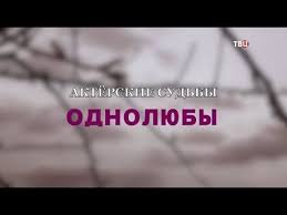 смотреть фильм свадьба в малиновке онлайн бесплатно в хорошем качест Akterskie Sudby Odnolyuby Youtube Sudba Semejnaya Zhizn Kinozal