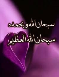 سبحان الله وبحمده سبحان الله العظيم Happy Mothers Day Messages Learn Quran Mother Day Message