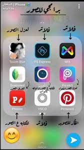 Pin By Amx Ru On تطبيقات وبرامج Iphone Photo Editor App Application Iphone App Pictures