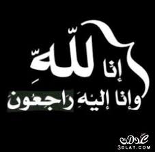بطاقات تعزية عزاء ومواساة بطاقات عزاء 3dlat Net 19 17 Cafa Arabic Calligraphy Graphic Design Posters Calligraphy