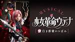 少女革命ウテナ ～白き薔薇のつぼみ～