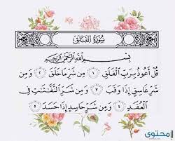 سورة الفلق وهي مكية بسم الله الرحمن الرحيم قل أعوذ برب الفلق أي قل متعوذا أعوذ أي ألجأ وألو islamic quotes wallpaper islamic wallpaper iphone quran