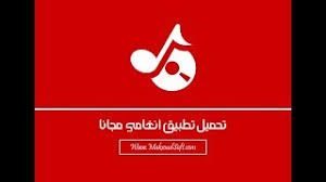 لتنزيل تطبيقات تهكير و تجسس ومتجدد 24 ساعة، لتحميل أقوى برامج هكر مجانية 2021 كما يوفر لكم الاصدرات الجديدة 2022. Anghami Plus Hack ØªÙÙÙØ± Ø§ÙØºØ§ÙÙ Ø¨ÙØ³ ÙØ§ÙØ­ØµÙÙ Ø¹ÙÙ Ø¹Ø¶ÙÙØ© ÙØ¬Ø§ÙØ§ Ø£ØºØ§ÙÙ Mp3 ÙØ¬Ø§ÙØ§
