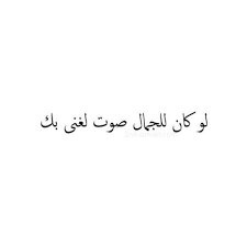 image de بنت بنات شباب رجال عشق حبيبي حبيبتي ksa and حسابي رمزيات تصميم صور love quotes wallpaper english love quotes arabic quotes