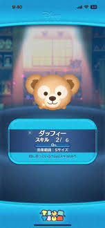 ツムツム ダッフィー スキル