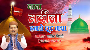 Best Qawwali Song Nana Madina Hum Se Chhoot Gaya Tahir Chishti Dj Muharram Qawwali Youtube