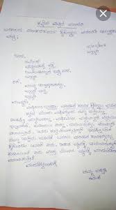 Writing a formal letter also requires following a specific formal letter format. Official Letter Writing In Kannada Letter