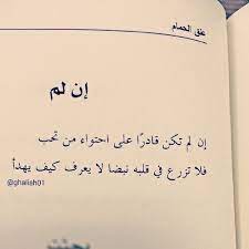 اخر اقتباس كتاب عنق الحمام سالم جرمة words quotes friends quotes quotations