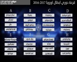 كريستيانو رونالدو هداف دوري ابطال اوروبا 2017. ØµÙˆØ±Ø© Ù„Ù‚Ø±Ø¹Ø© Ø¯ÙˆØ±ÙŠ Ø§Ù„Ù…Ø¬Ù…ÙˆØ¹Ø§Øª Ù…Ù† Ø¯ÙˆØ±ÙŠ Ø§Ø¨Ø·Ø§Ù„ Ø§ÙˆØ±ÙˆØ¨Ø§ 2016 2017 ÙƒØ§Ù…Ù„Ø© Ù…Ù†ØªØ¯ÙŠØ§Øª Ø¯Ø±Ø± Ø§Ù„Ø¹Ø±Ø§Ù‚