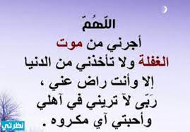 دعاء أول جمعة من رمضان ، مع اقتراب شهر رمضان الكريم لابد أن يعجل الأنسان في تحضيره لكل شئ ليس من الطعام والشراب فقط ولكن التحضير للتقرب من الله دعاء يوم الجمعة مكتوب : Ø¯Ø¹Ø§Ø¡ Ø§Ù„ØµØ§Ø¦Ù… Ù‚Ø¨Ù„ Ø§Ù„Ø§ÙØ·Ø§Ø± Ø§Ù„ØµØ­ÙŠØ­ Ù…ÙƒØªÙˆØ¨ 1442 Ø¨Ø§Ù„ØµÙˆØ± Ù…ÙˆÙ‚Ø¹ Ù†Ø¸Ø±ØªÙŠ