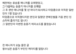 오늘자, 송중기 전 매니저가 직접 쓴 글 - 보배드림 베스트글