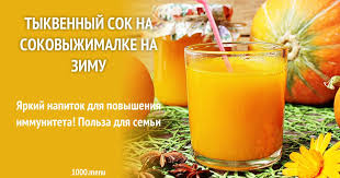 как приготовить сок из тыквы и яблок на зиму Tykvennyj Sok Na Sokovyzhimalke Na Zimu Recept S Foto Recept Tykvennyj Sok Sok Recepty