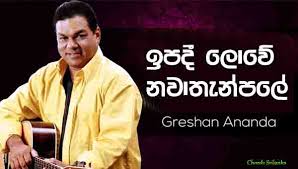 All the content provided are strictly for personal use and educational purposes only. A Guide To Sinhala Song Chords At Any Age