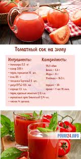как сделать яблочный сок в домашних условиях без соковыжималки Tomatnyj Sok Na Zimu Sok Iz Svezhih Pomidorov Pitanie Recepty Recepty Edy Recepty Napitkov