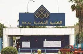 الكلية التقنية بجدة أعلنت بالأمس عن نتائج قبول عدد من المتدربين، بلغ عددهم 1750 متدرباً في التخصصات التالية التقنية المعمارية والمحاسبة والإدارة المكتبية. ØªÙ‚Ù†ÙŠØ© Ø¬Ø¯Ø© ØªÙ†ØªÙ‚Ù„ Ø¥Ù„Ù‰ Ø§Ù„Ù…Ø¨Ù†Ù‰ Ø§Ù„Ø¬Ø¯ÙŠØ¯ Ø§Ù„ÙØµÙ„ Ø§Ù„Ù…Ù‚Ø¨Ù„ Ø§Ù„Ù…Ø¯ÙŠÙ†Ø©