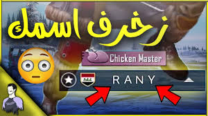 كيف تزخرف اسمك باسهل طريقة في لعبة ببجي موبايل مليون نيوز Youtube